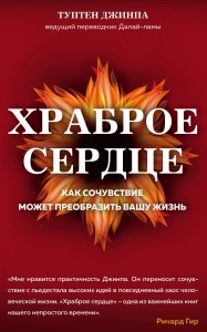 Храброе сердце
