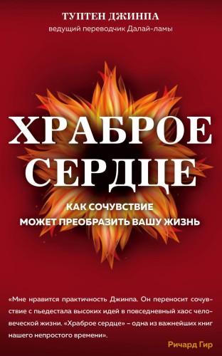 Храброе сердце