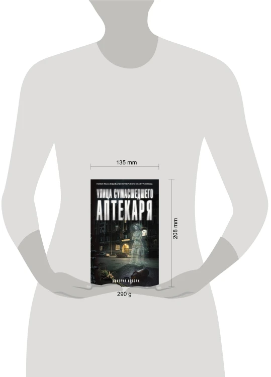 Улица Сумасшедшего Аптекаря
