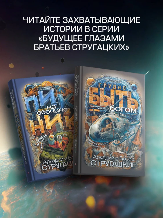 Трудно быть богом