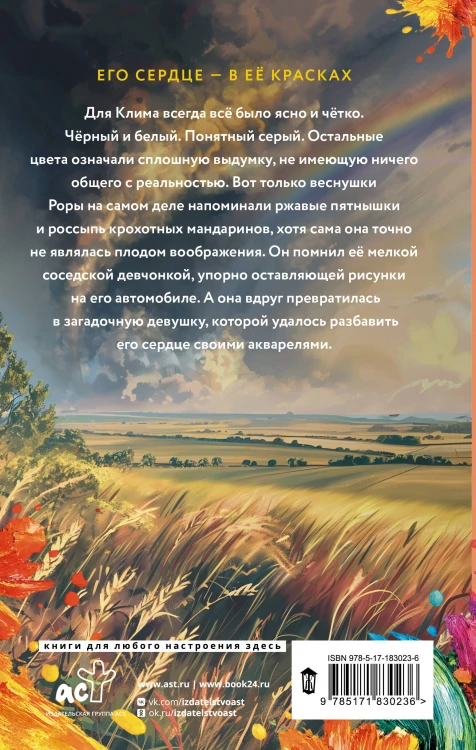 Цвет любви - МЫ