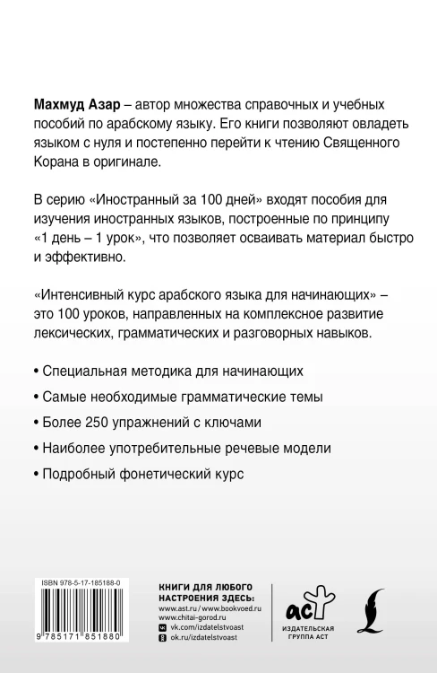 Интенсивный курс арабского языка для начинающих