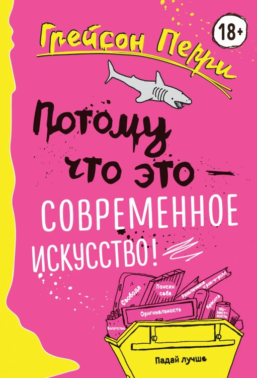 Потому что это — современное искусство!