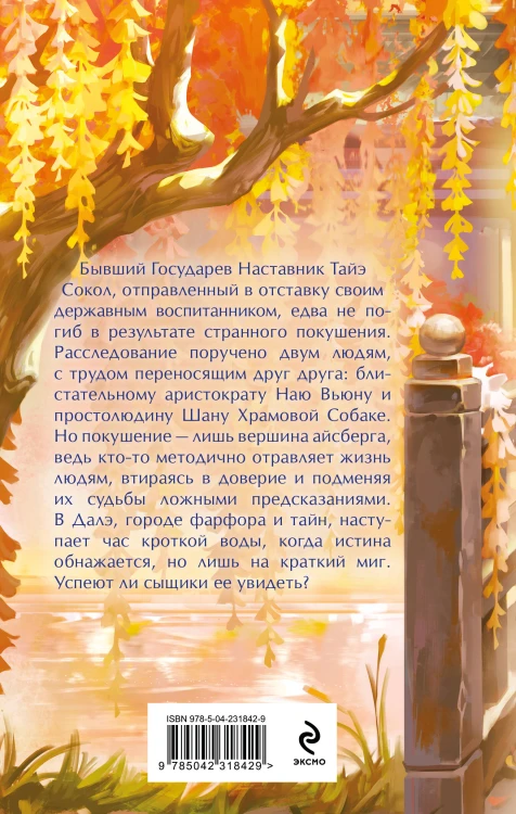 Час кроткой воды
