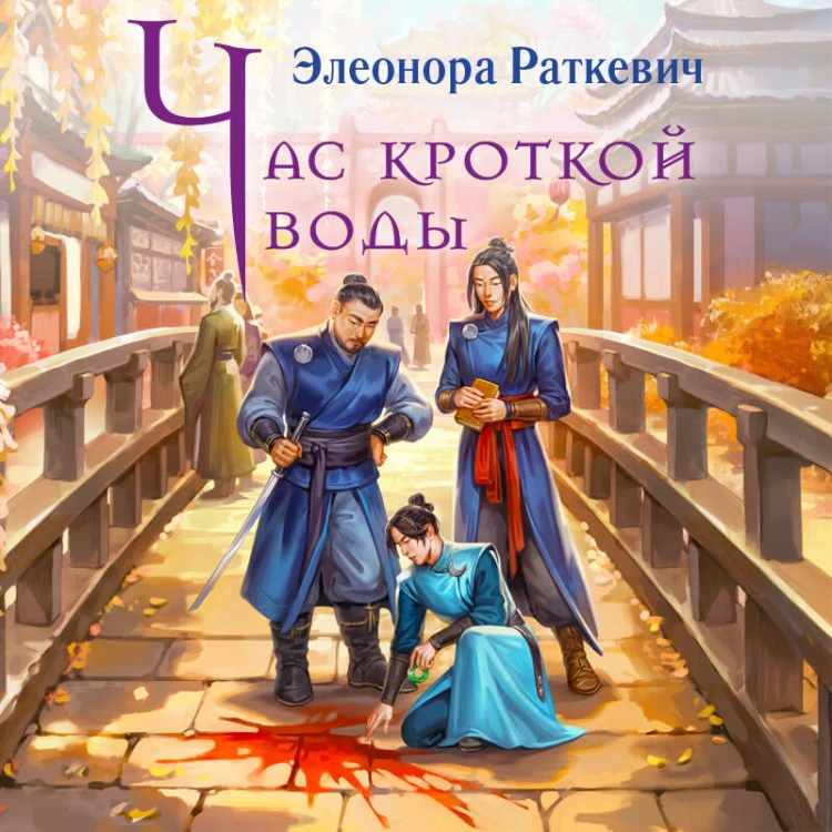 Час кроткой воды