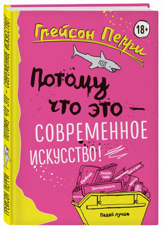 Потому что это — современное искусство!