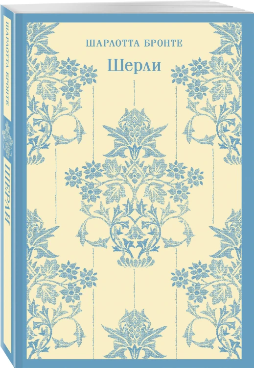Набор "Романы Шарлотты Бронте (комплект из 3 книг: Джейн Эйр, Шерли, Учитель)