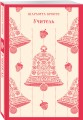 Набор "Романы Шарлотты Бронте (комплект из 3 книг: Джейн Эйр, Шерли, Учитель)