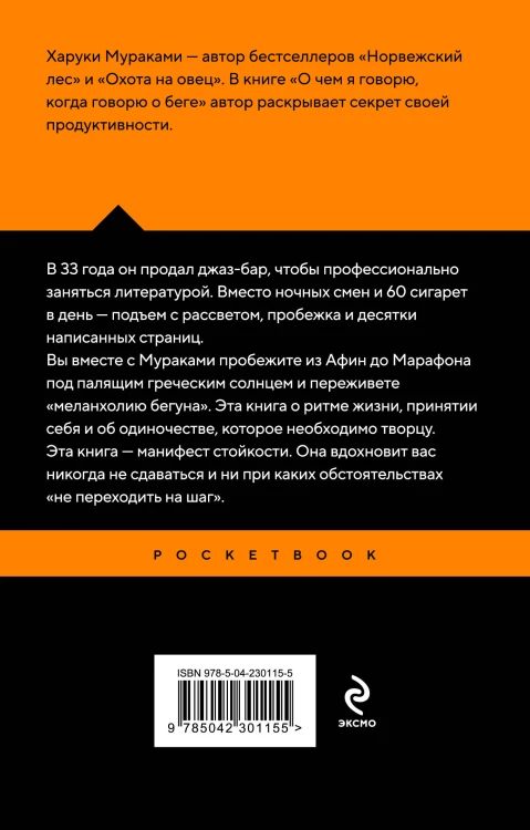 О чем я говорю, когда говорю о беге