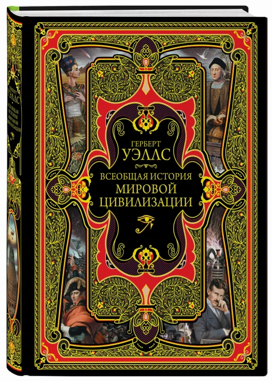 Всеобщая история мировой цивилизации
