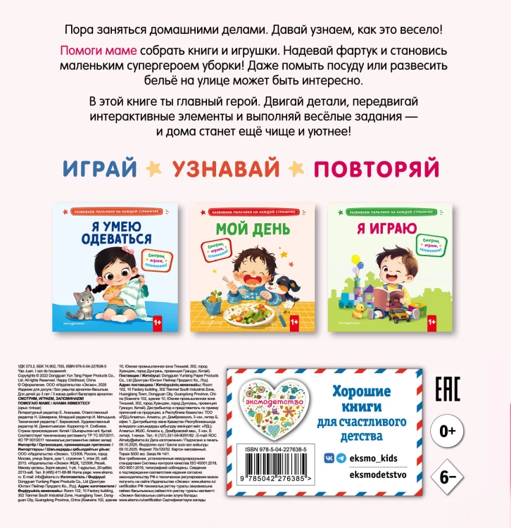 Помогаю маме