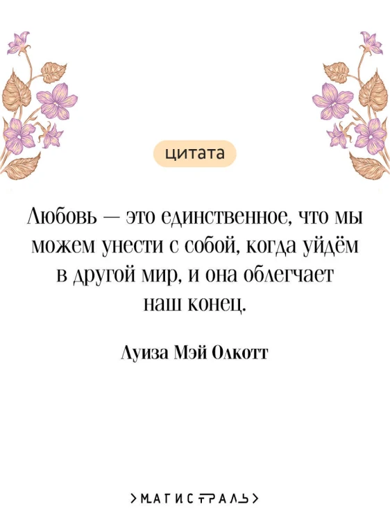 Хорошие жены