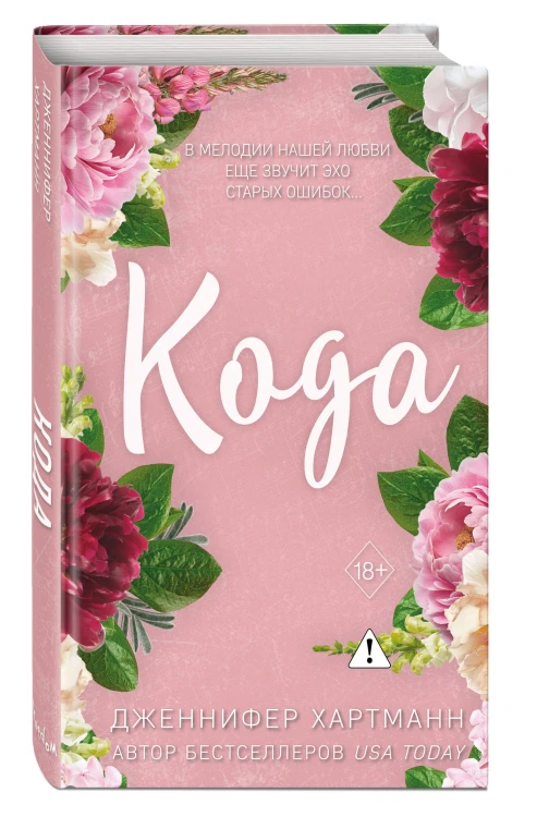 Идеальный дуэт. Кода (#2)