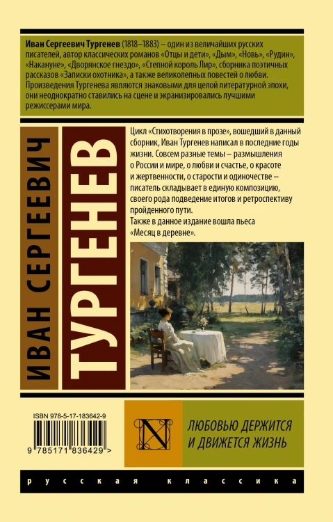 Любовью держится и движется жизнь