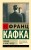 Письма к Максу Броду