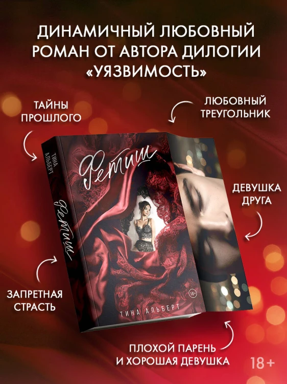 Фетиш