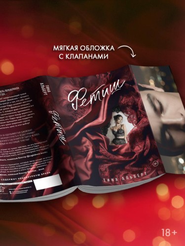Фетиш