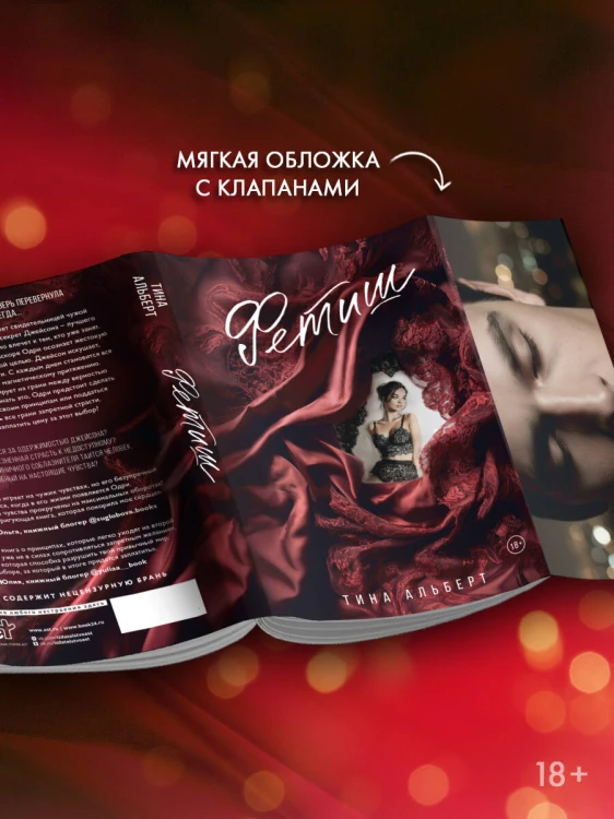 Фетиш