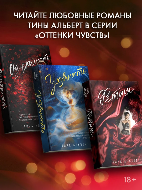 Фетиш