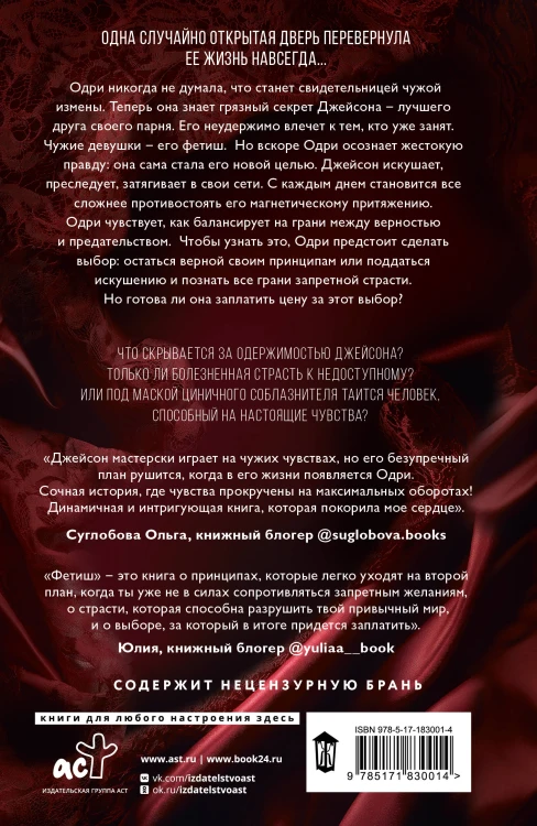 Фетиш