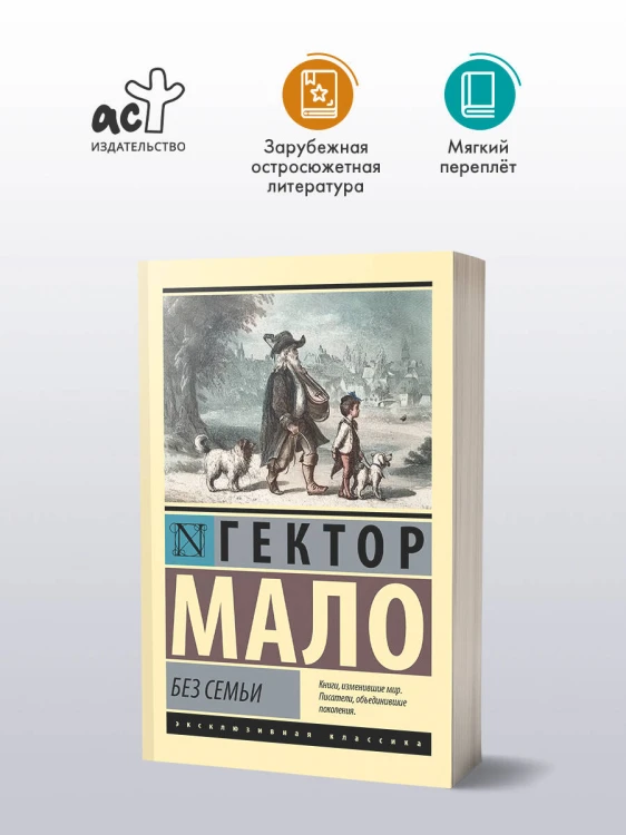Без семьи