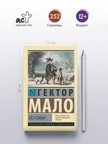 Без семьи
