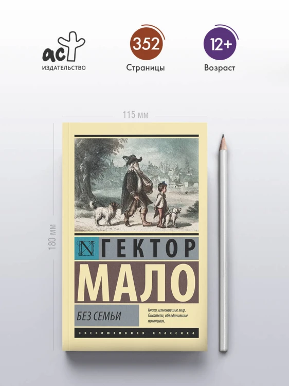 Без семьи