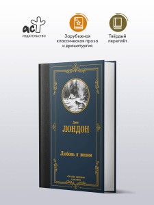 Любовь к жизни