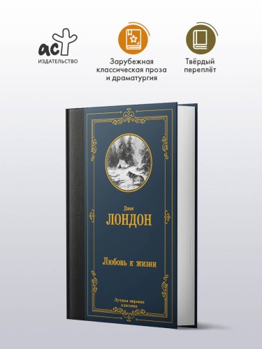 Любовь к жизни