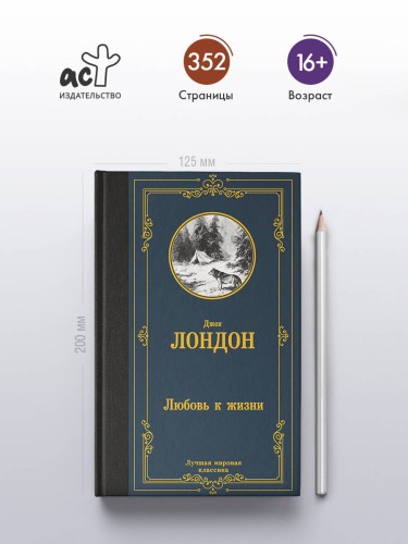 Любовь к жизни