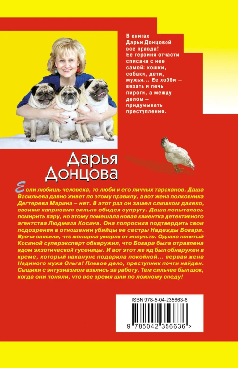Плохая репутация Курочки Рябы