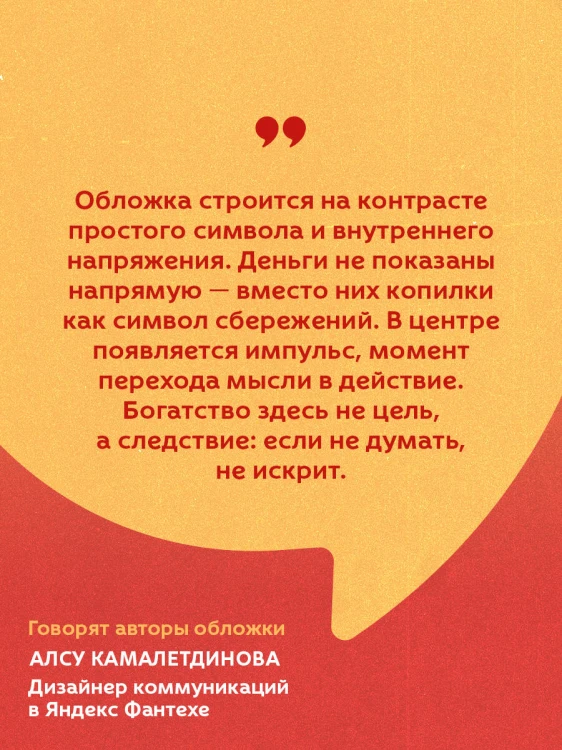Думай и богатей. Главная книга по обретению богатства