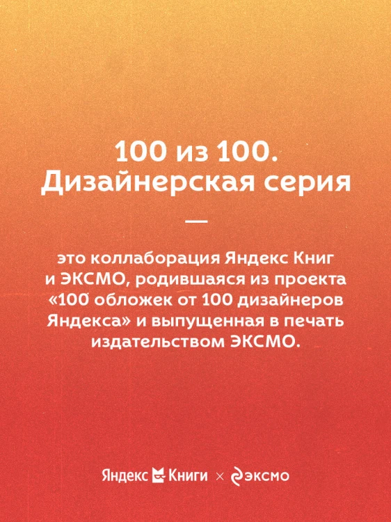Думай и богатей. Главная книга по обретению богатства