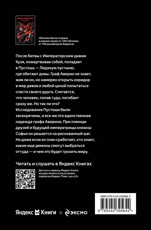 Демон из Пустоши. Колдун Российской империи
