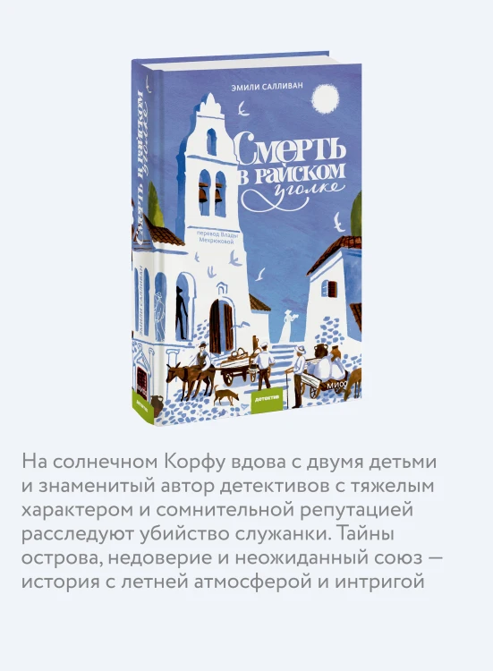 Смерть в райском уголке
