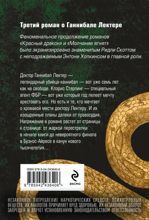Ганнибал