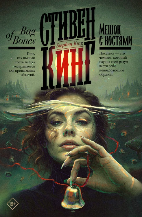 Мешок с костями