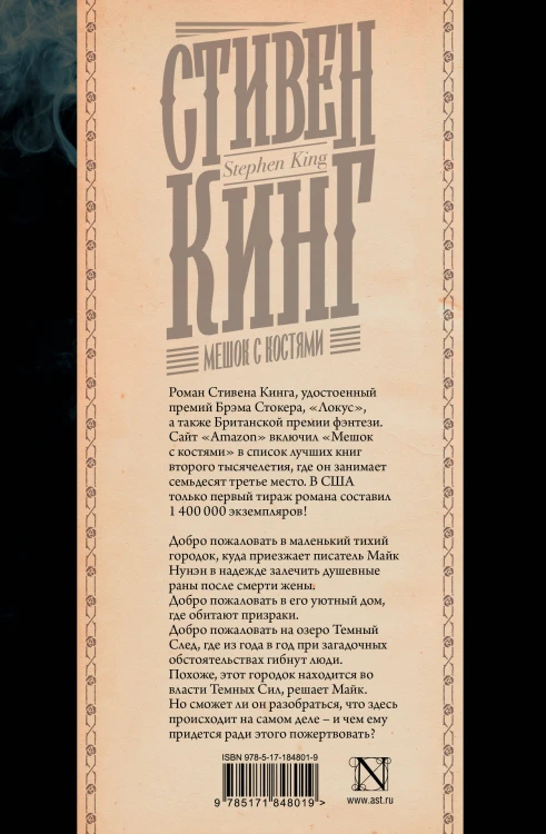 Мешок с костями