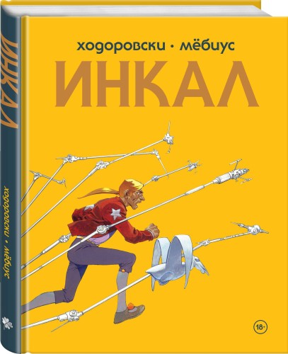 Инкал