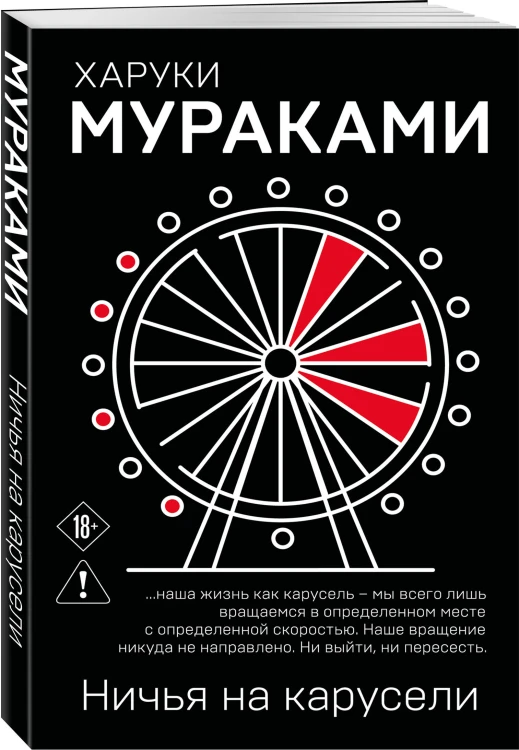 Ничья на карусели