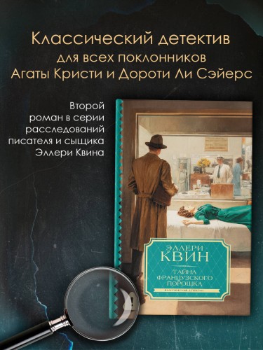 Тайна французского порошка