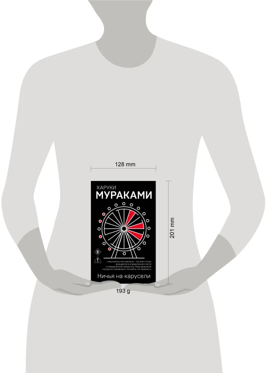 Ничья на карусели