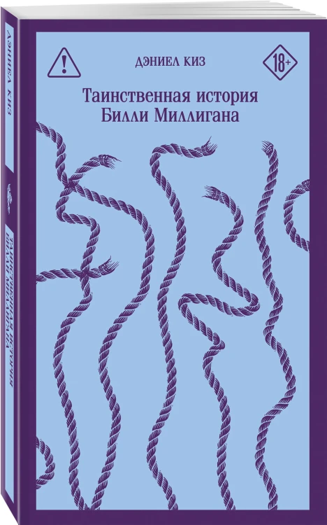 Главные романы Дэниела Киза (набор из 3-х книг: Цветы для Элджернона, Таинственная история Билли Миллигана, Пятая Салли )