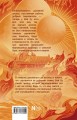 Где демон выжигает небеса