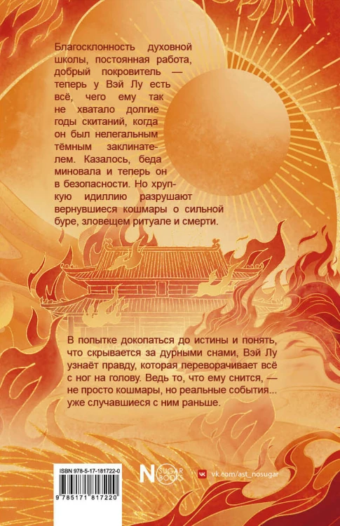Где демон выжигает небеса