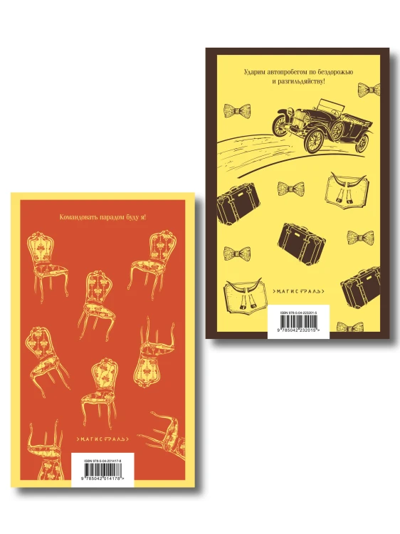 Великий комбинатор (набор из 2 книг: "Двенадцать стульев", "Золотой теленок")