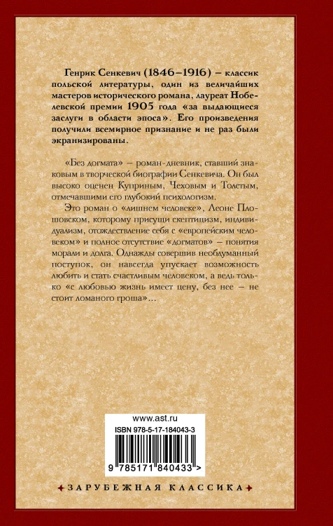 Без догмата