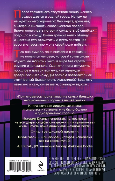 Хрупкое равновесие. Книга 3. Статус-кво