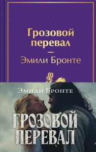 Грозовой перевал (с полусупером)