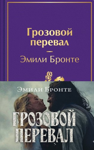 Грозовой перевал (с полусупером)
